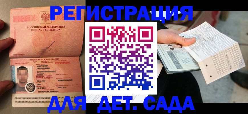 прописка регистрация в Тольятти