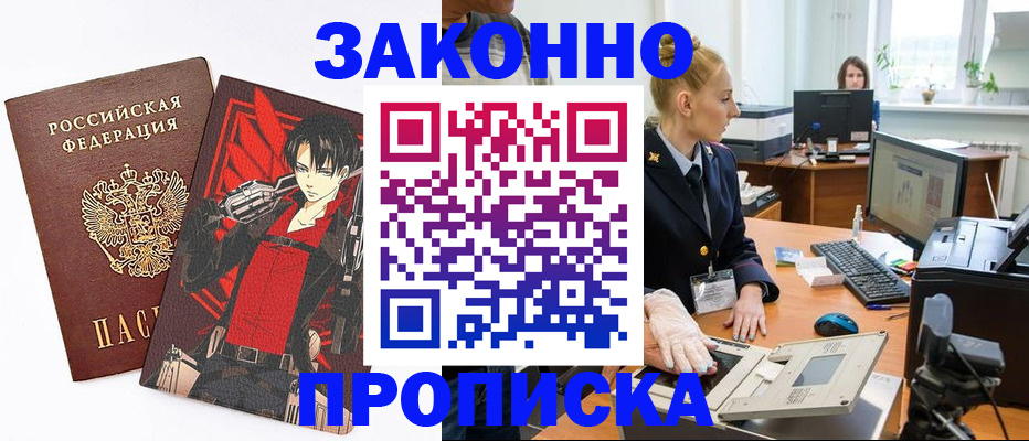 прописка ребенка в Тольятти