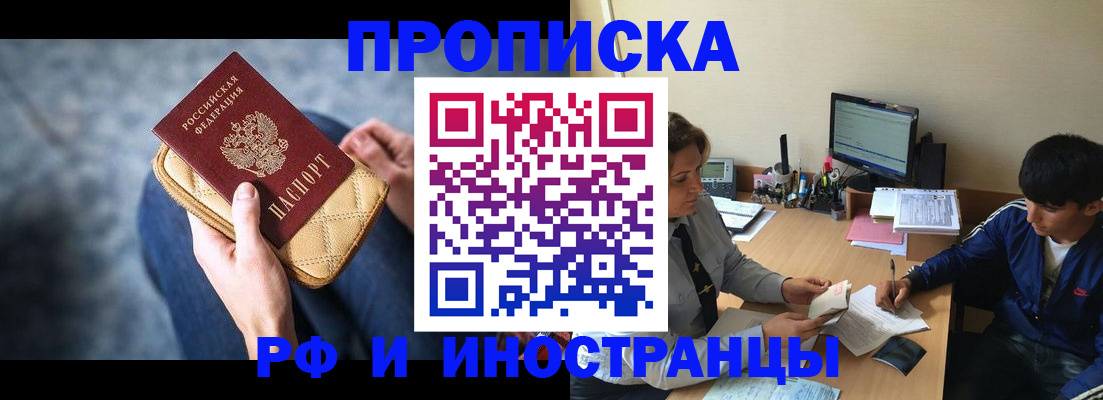 купить прописку в Тольятти
